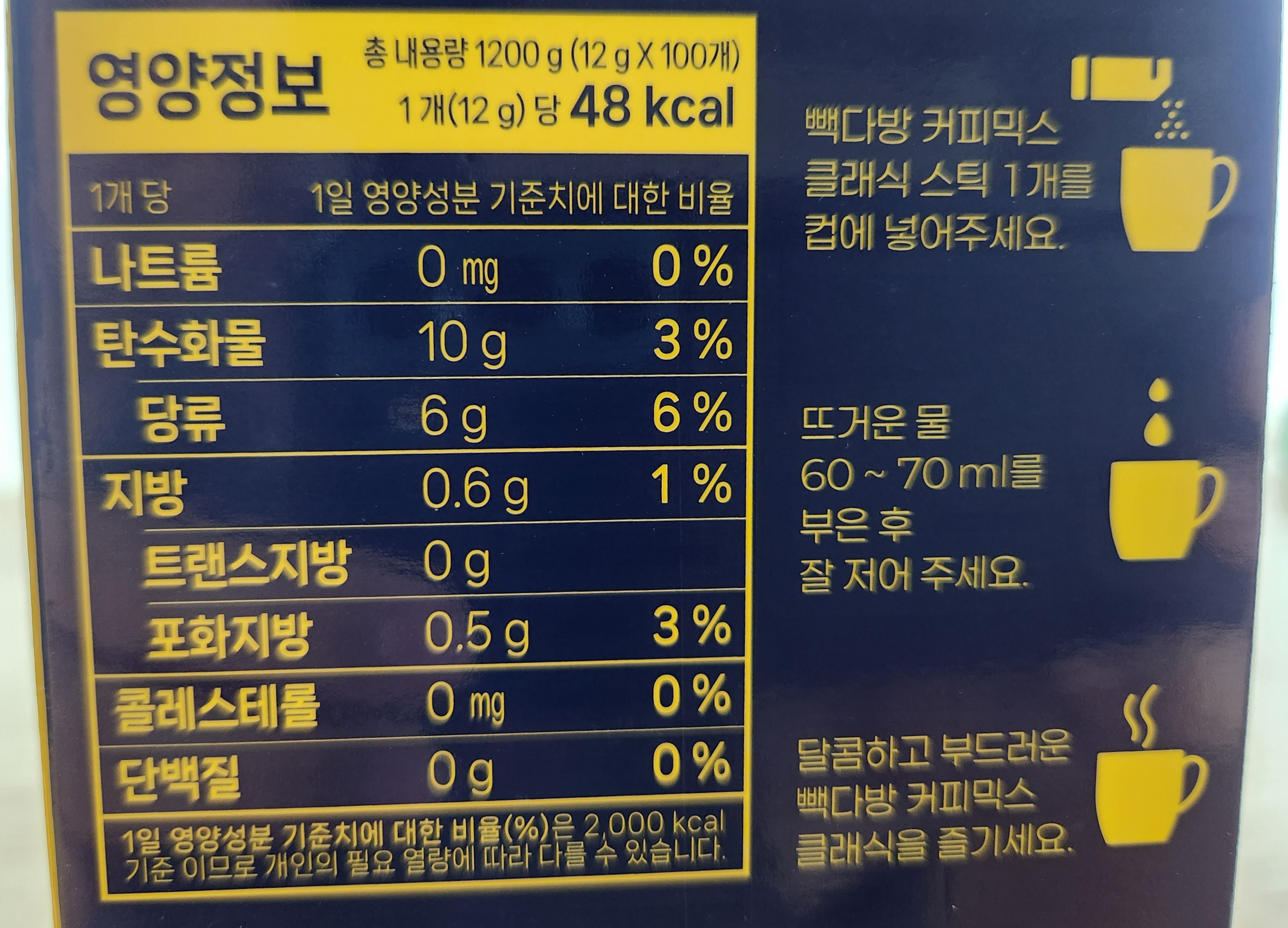 빽다방-커피믹스-영양정보-레시피