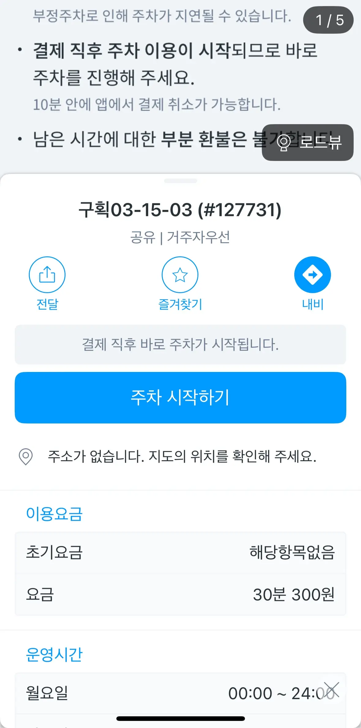 모두의주차장-주차-시작-요금-시간
