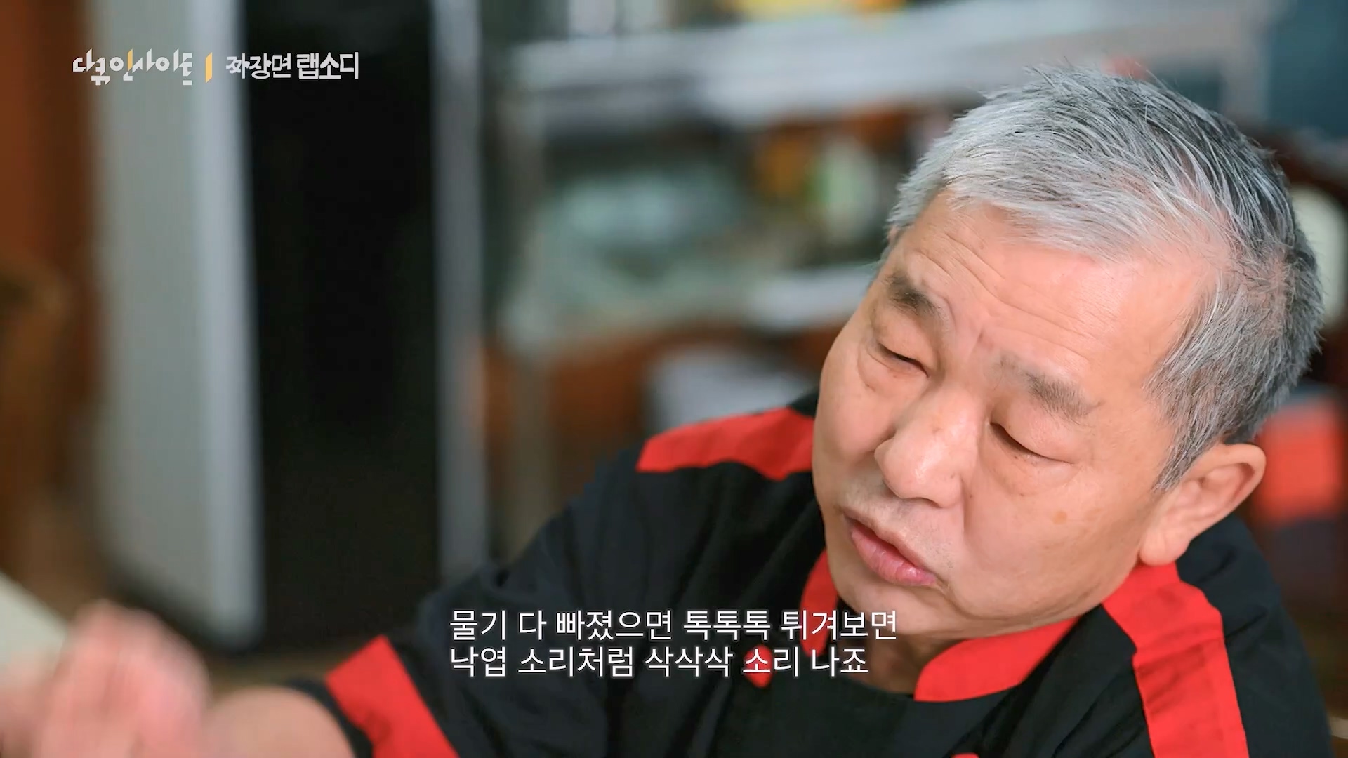 다큐 인사이트 짜장면 랩소디.E2p.WV.WEB-DL.AAC.H264.mp4_20240216_210526.439.jpg