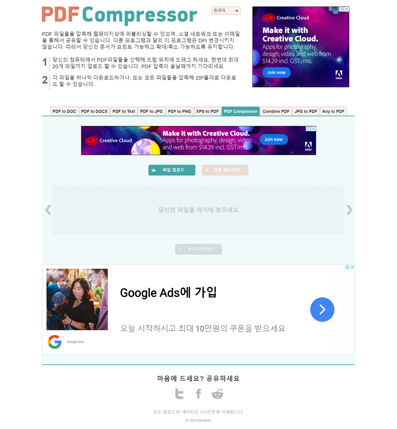  PDF 압축기, 온라인으로 PDF 파일 용량줄이기