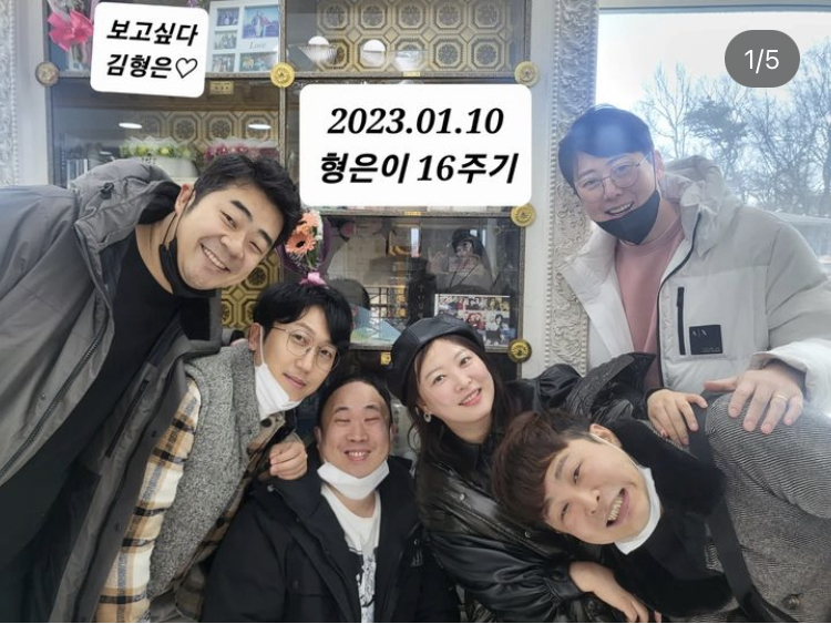  故 김형은 16주기, 심진화 등 동료들 추모