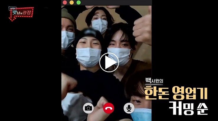  맛남의 광장 BTS 방탄소년단 신예은 한돈 라이브쇼핑 구매방법