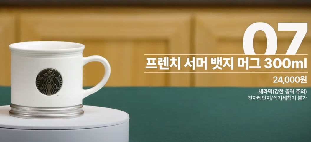 스타벅스2024-프렌치-서머-뱃지-머그