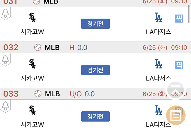 [진짜총판] 6월 25일 시카고화이트 VS LA다저스 야구분석