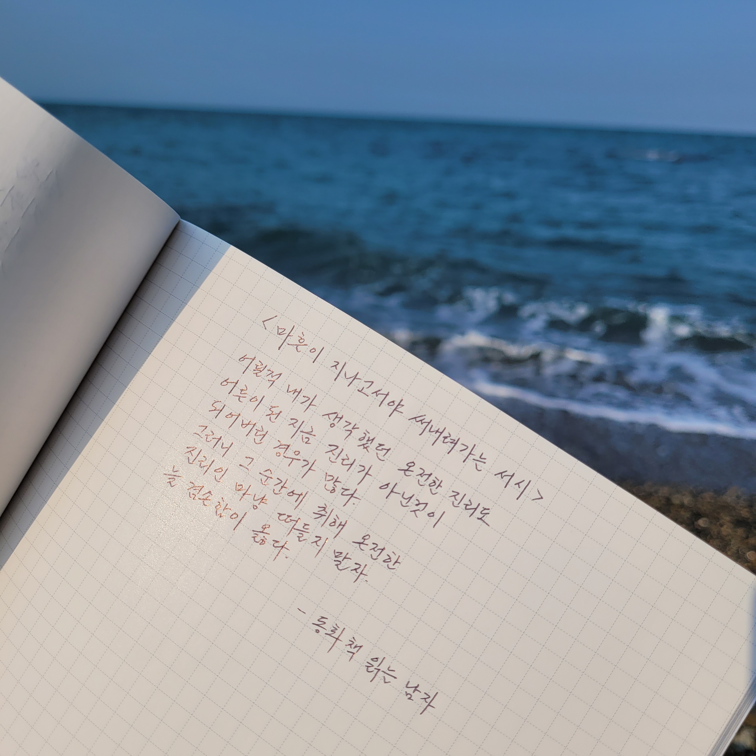  [손글씨로 보는 시선] 겸손한 마음, 시간이 바꾸는 진리에 대한 고찰