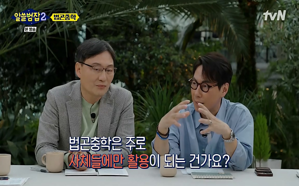 알쓸범잡 2.E15.220425p-NEXT.mp4_20220425_181854.430.jpg