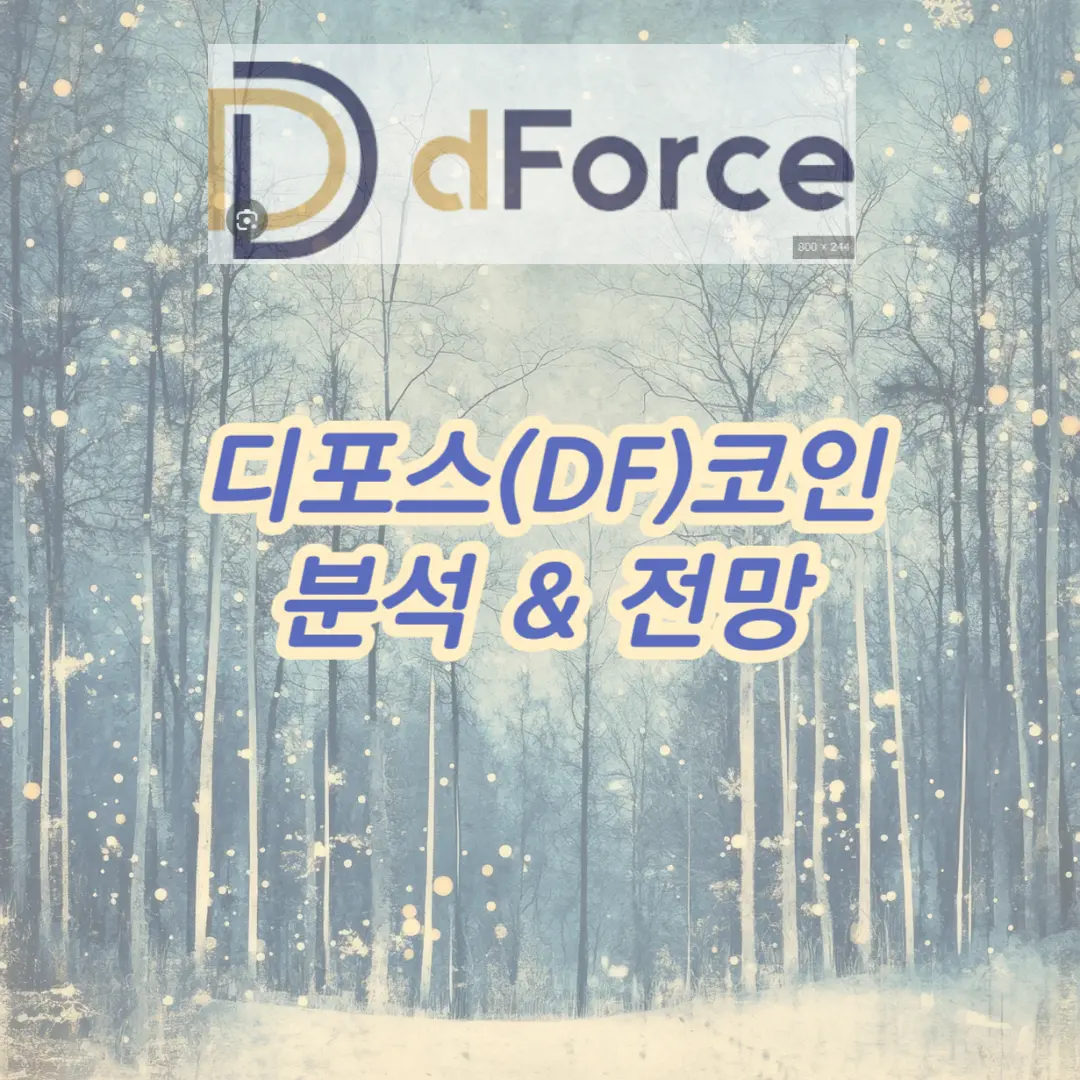디포스 이미지