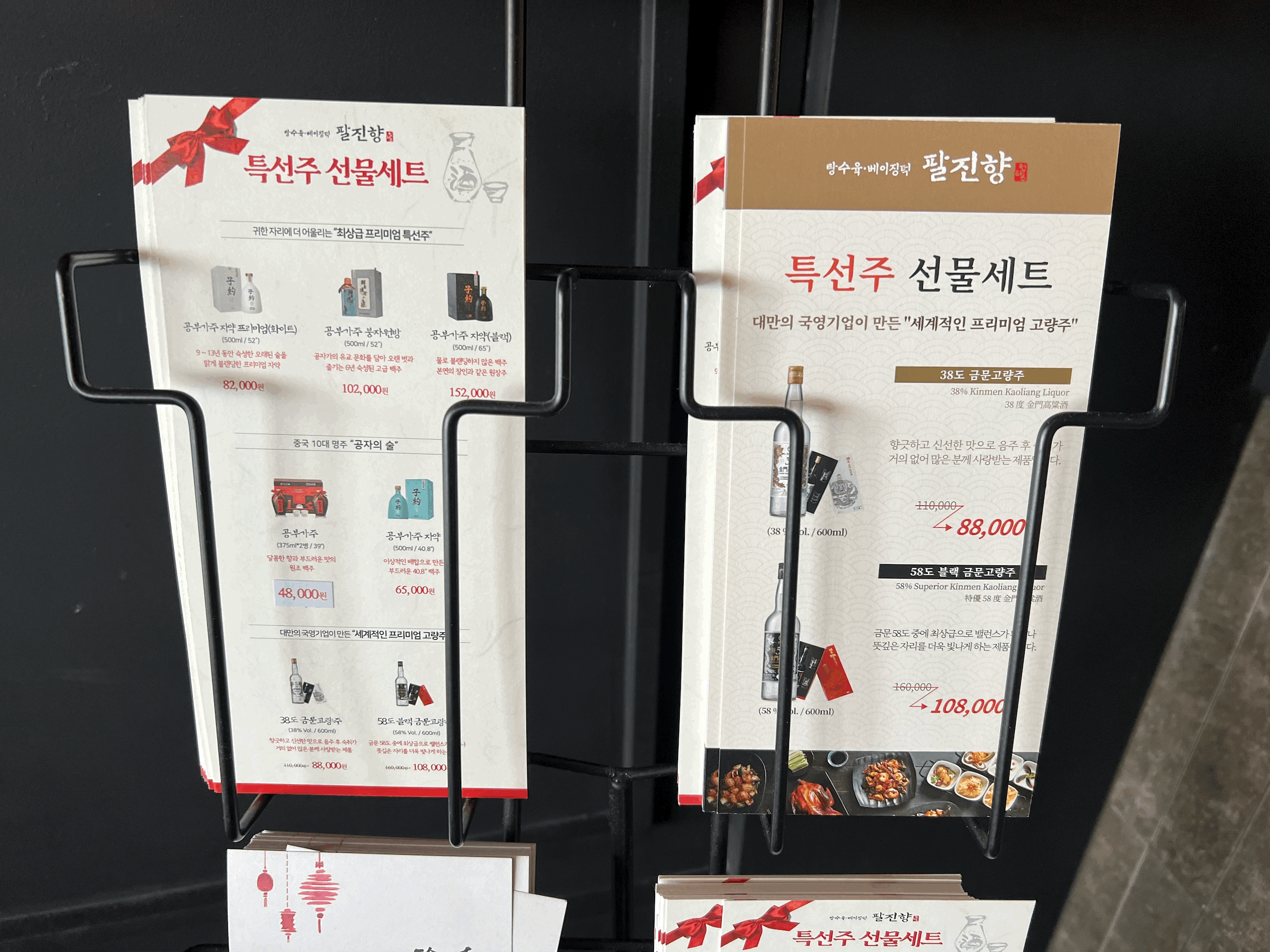 팔진향 특선주 선물세트