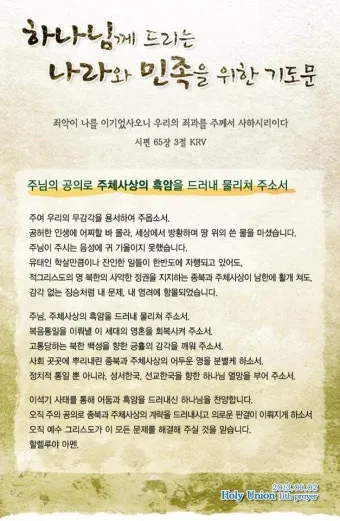나라를 위한 기도문 10선 2025년_5