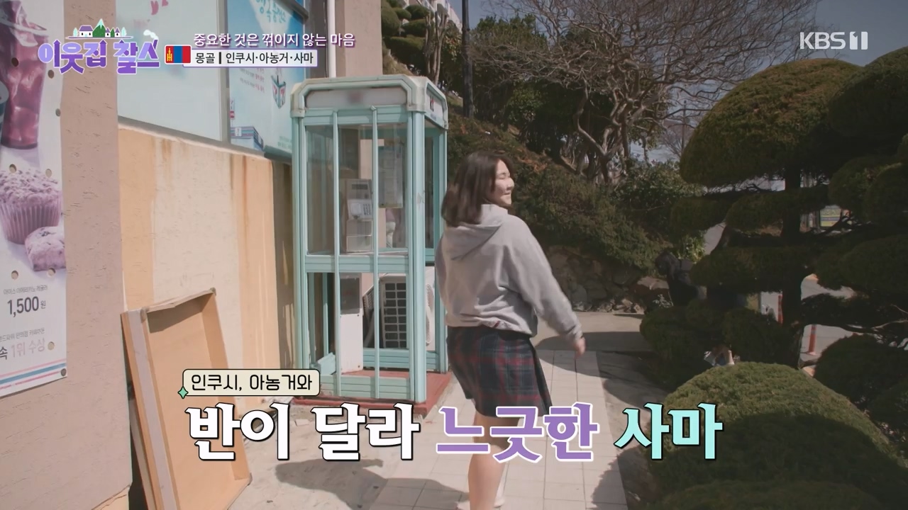 이웃집 찰스.E384.230426p-NEXT.mp4_20230426_201600.016.jpg