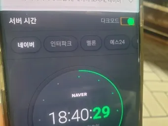 네이버 초시계 바로가기_6