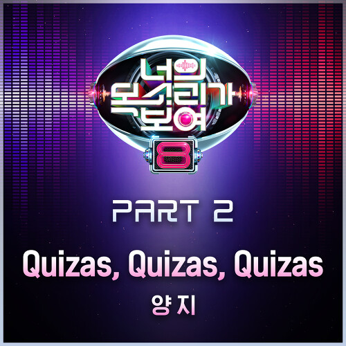  양지 Quizas, Quizas, Quizas 듣기/가사/앨범/유튜브/뮤비/반복재생/작곡작사