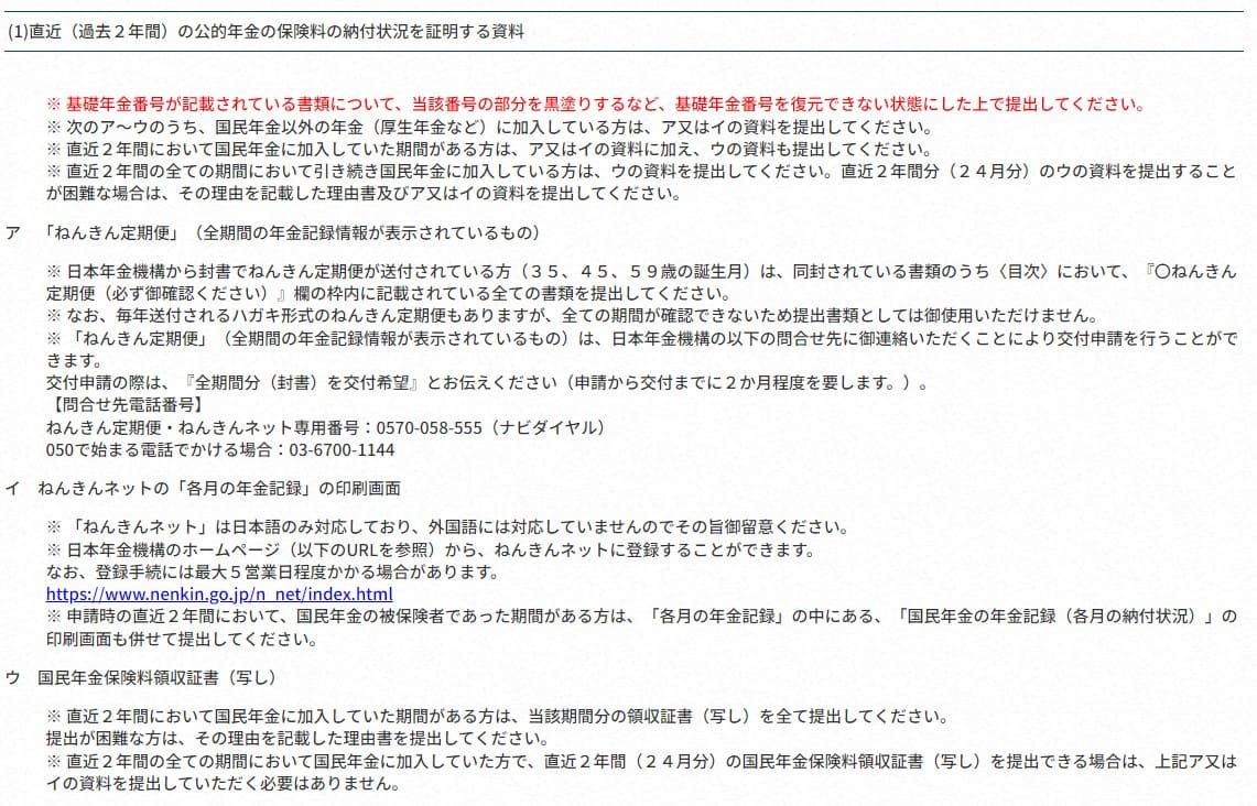 연금 관련 필요한 서류에 대해서 상세 정보가 일본어로 나와있는 그림