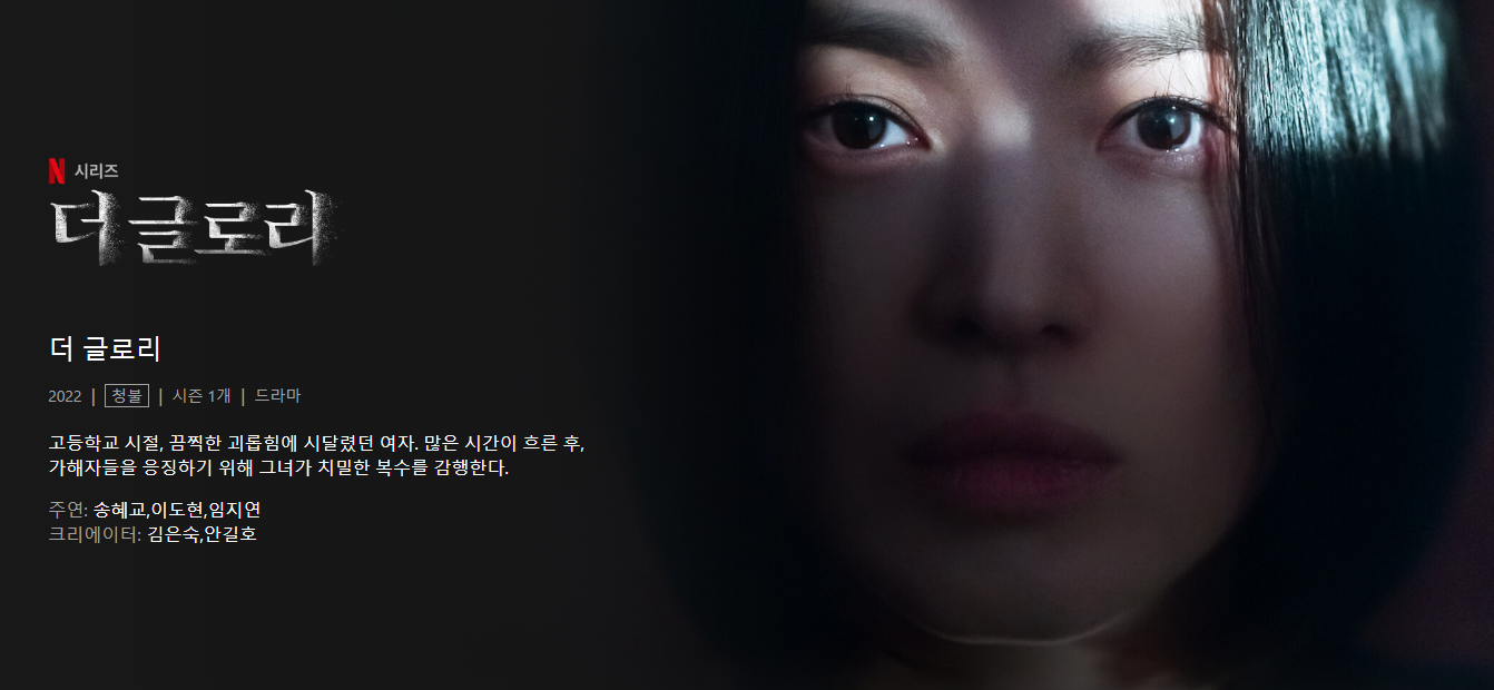  더글로리 시즌2 공개일 , 더글로리 파트2 방송예정일 , 더글로리 시즌2 방송일자 알아보기 , 더글로리2 예고편 공식 티저영상 , 더글로리시즌2 줄거리 , 더글로리파트2 등장인물