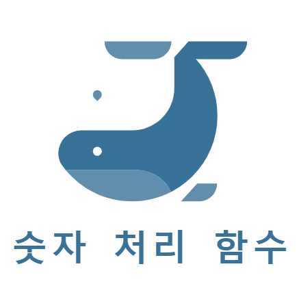  [Python] 파이썬 숫자 처리 함수 ( 절대값, 최대값, 최소값, 반올림)