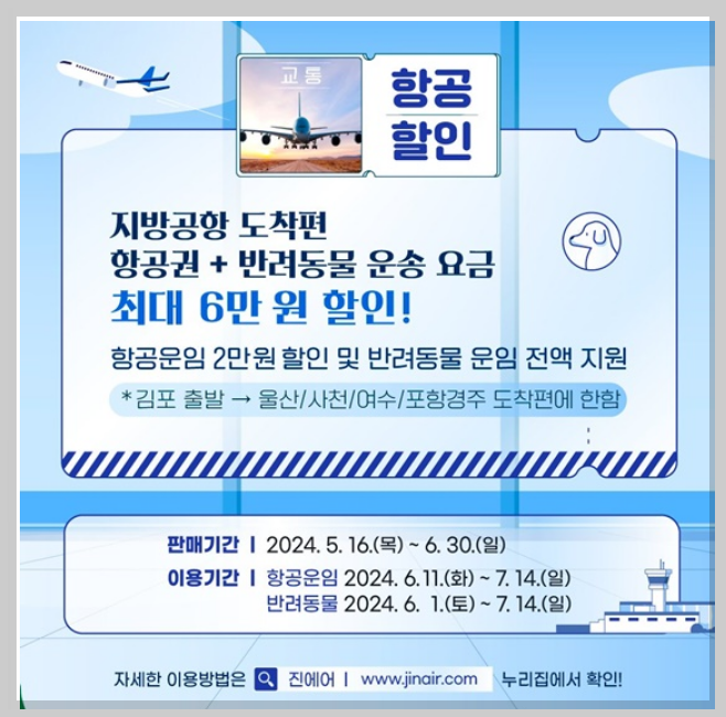 6월 여행가는달 할인받는 방법