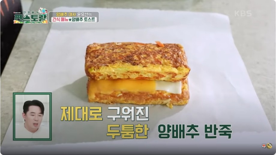 양배추 토스트 