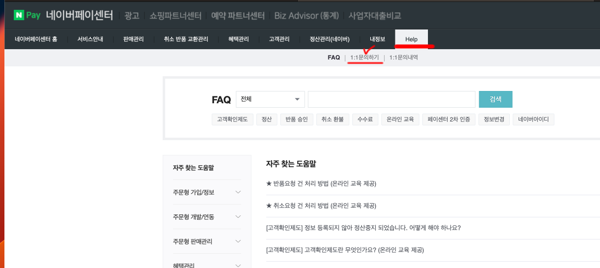  네이버페이센터 사업자 정보 변경하기(카페24 쇼핑몰)