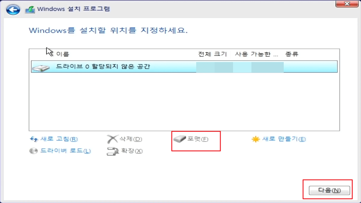 윈도우-설치할-위치-선택