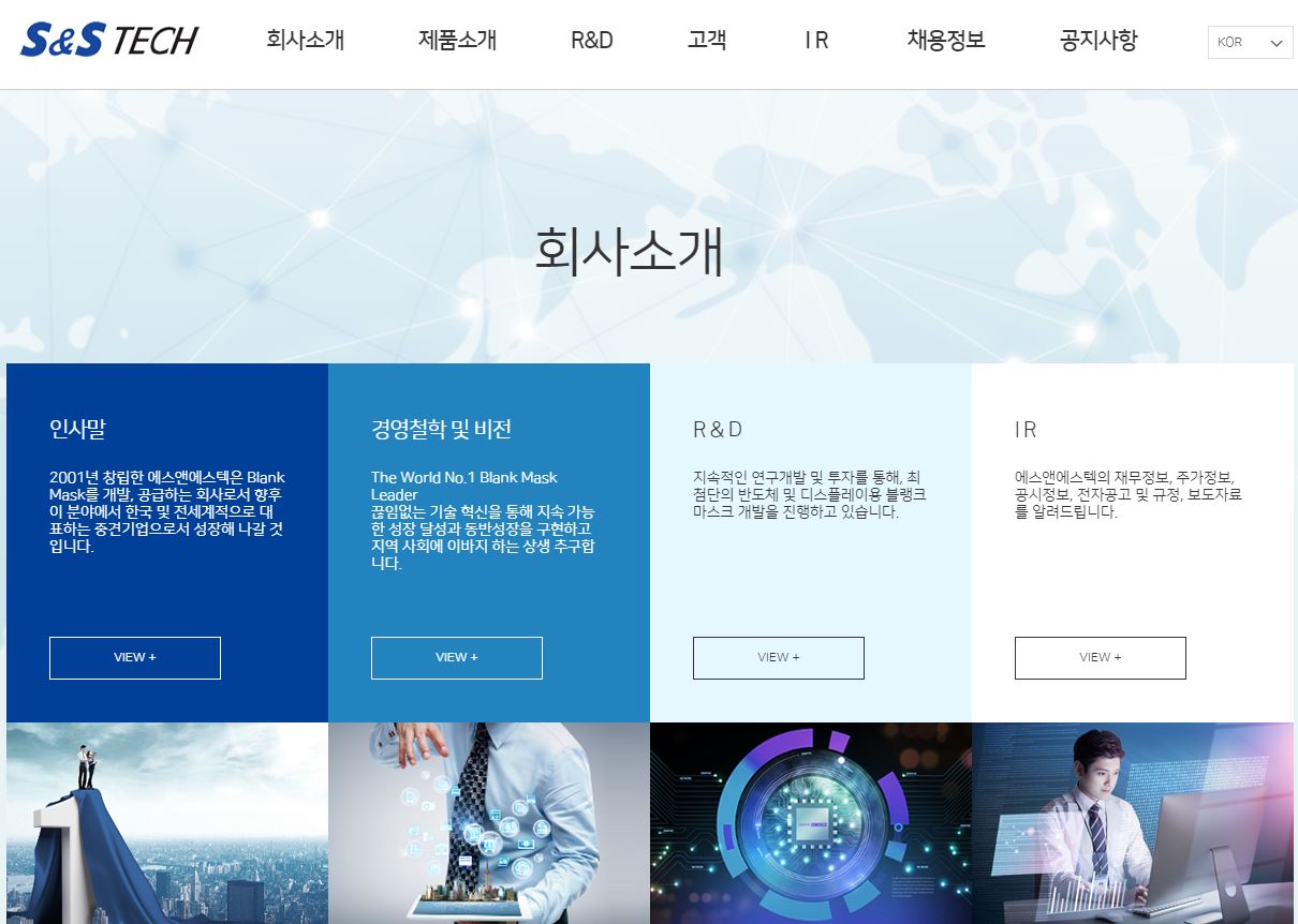  에스앤에스텍 배당금(2020년 배당금)