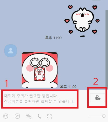 채팅방의 채팅 전송버튼에 자물쇠가 걸린 모습