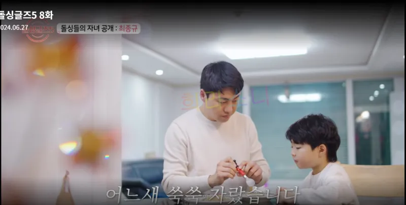 돌싱글즈 5 최종규. 