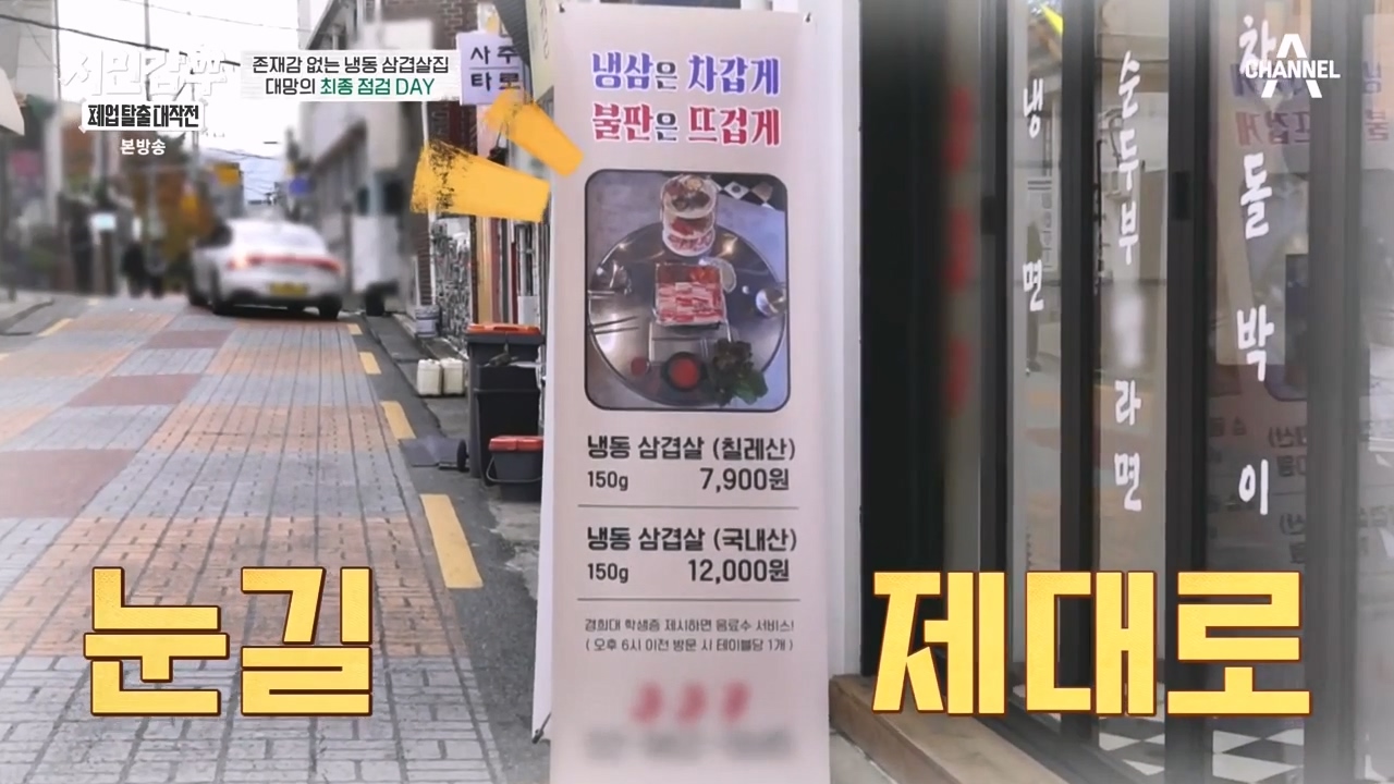서민갑부 폐업 탈출 대작전.E22p-NEXT.mp4_20231217_181106.289.jpg
