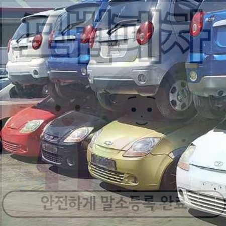 서산폐차장