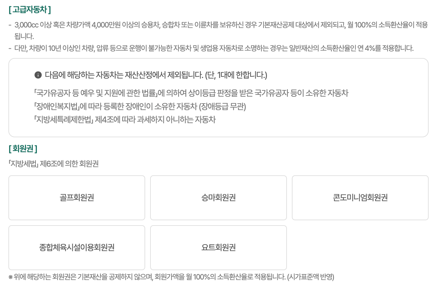 기초연금 산정금액