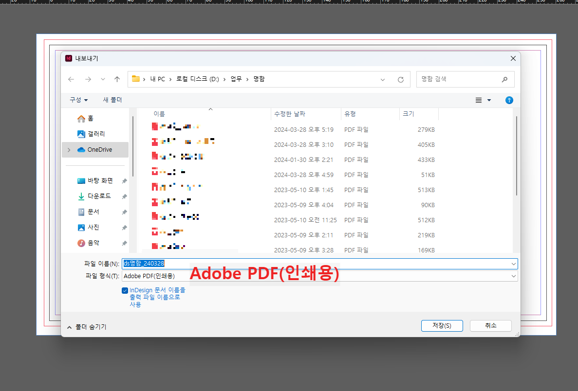 인디자인아웃라인깨기09