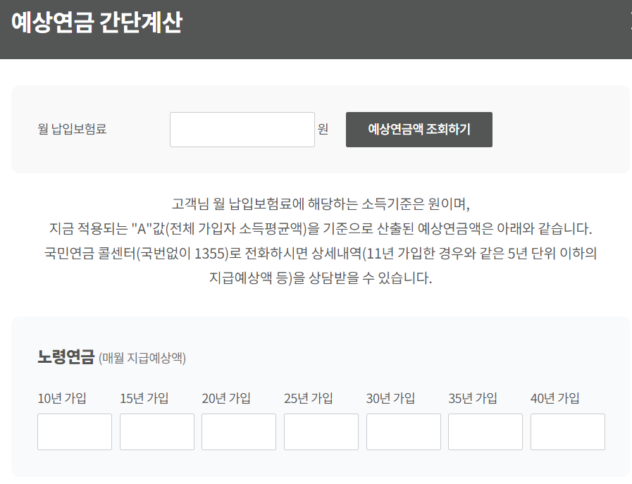 국민연금 예상수령액조회