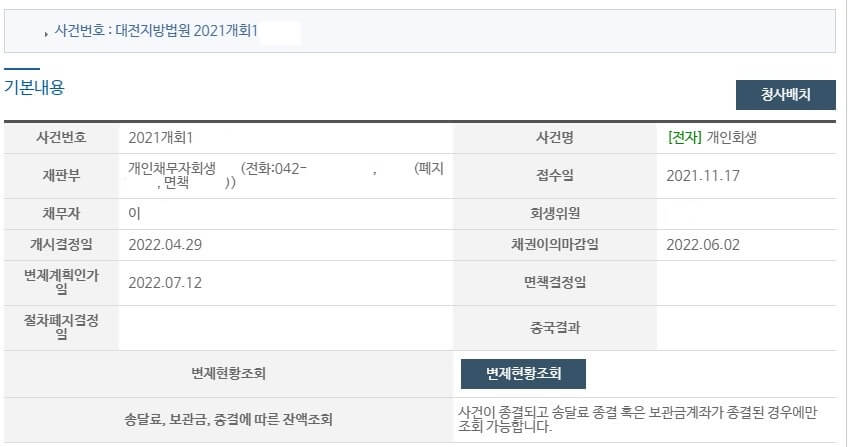 개인회생 신청 및 개시와 인가