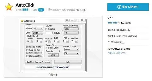 오토마우스 프로그램
