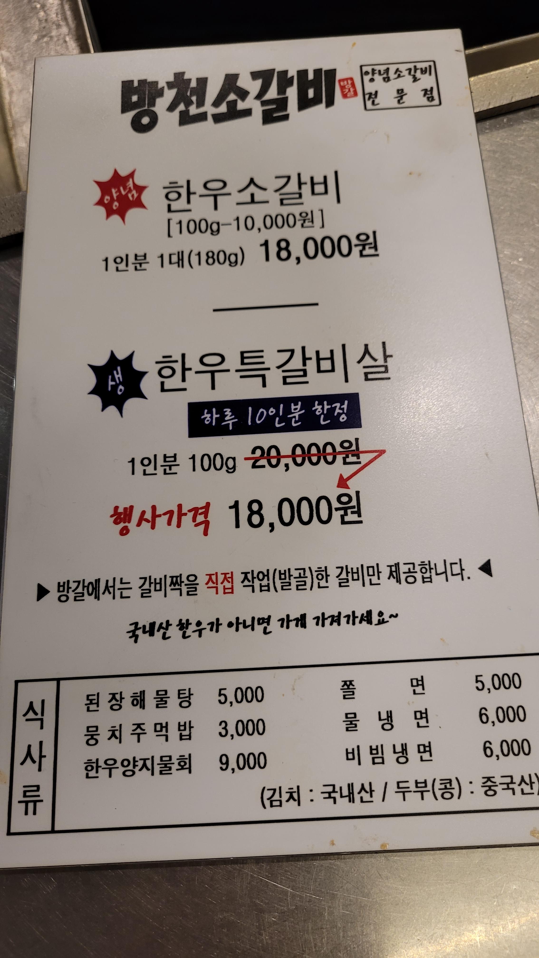 방천소갈비 이미지