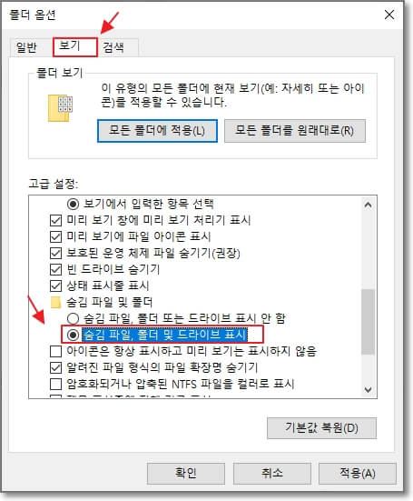 윈도우 탐색기에서 숨김 파일 및 폴더 표시하는 방법