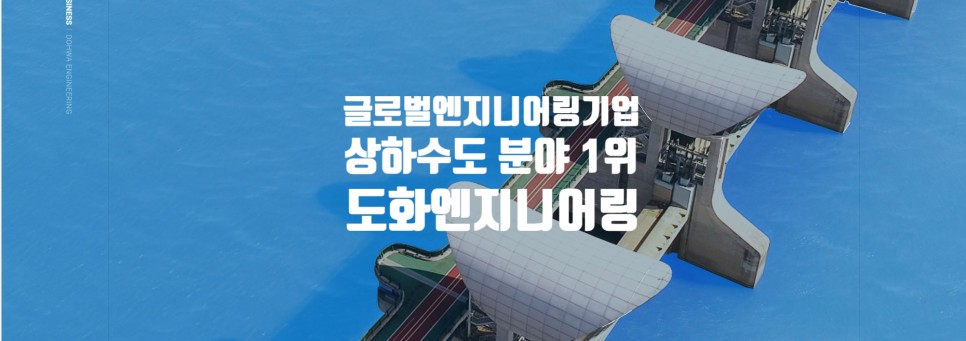 도화종합개발 이미지