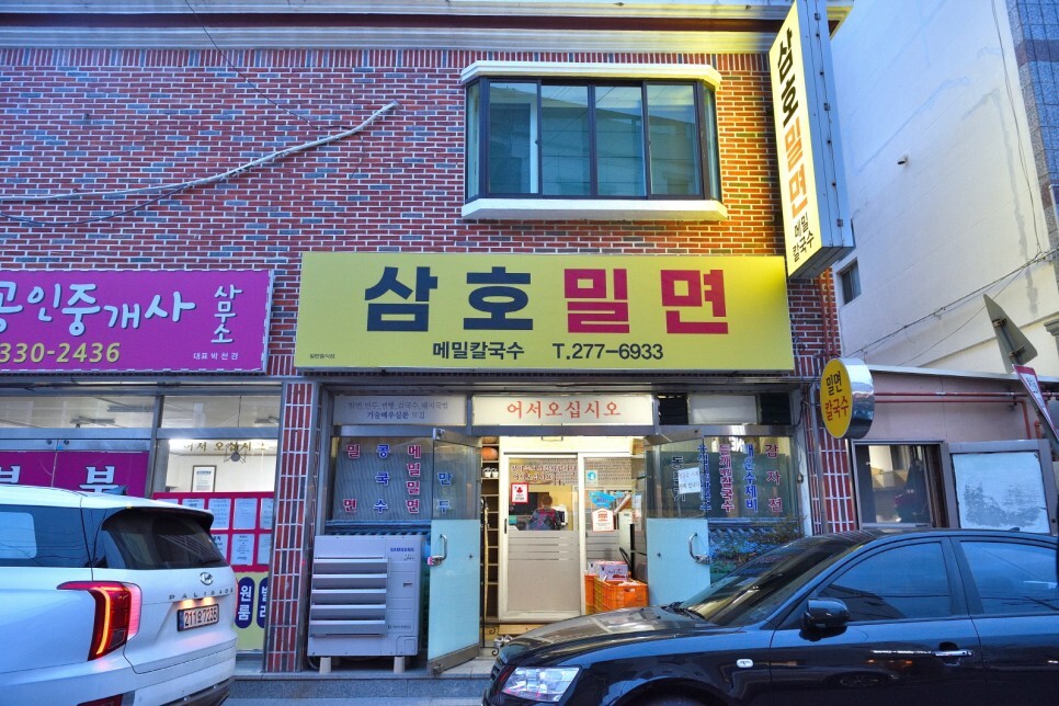 삼호밀면 이미지