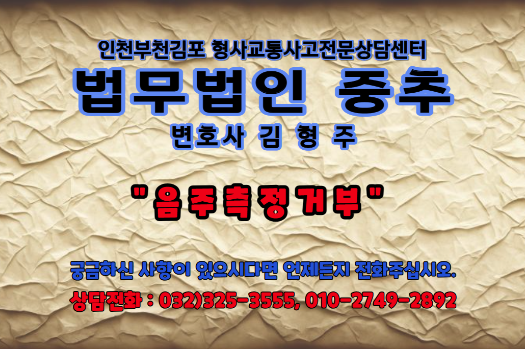  연말연시 음주운전 조심하세요~ 음주측정 3회 거부하면?