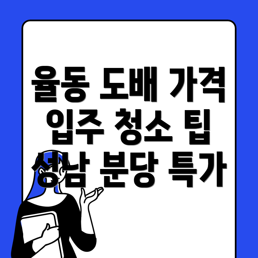 도배장판 가격