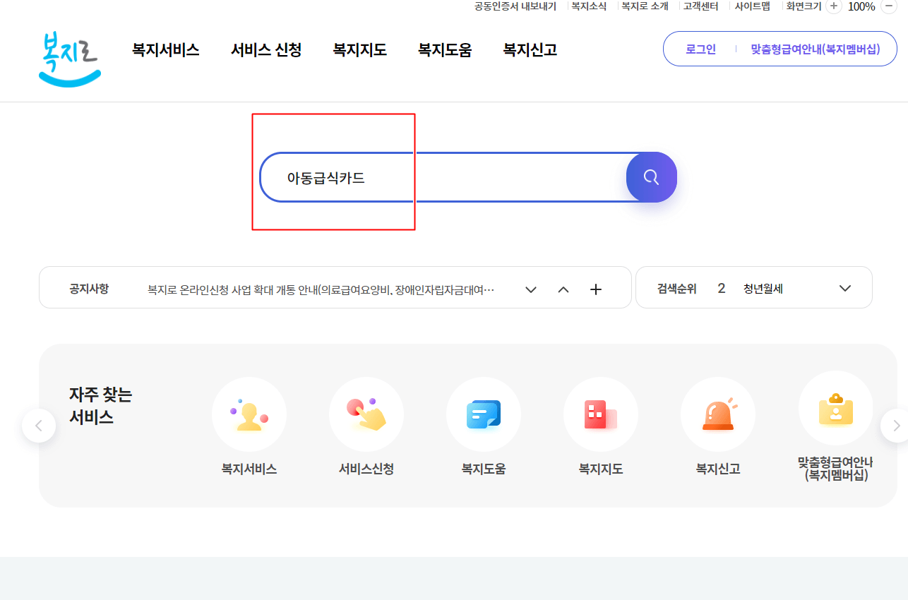 복지로사이트