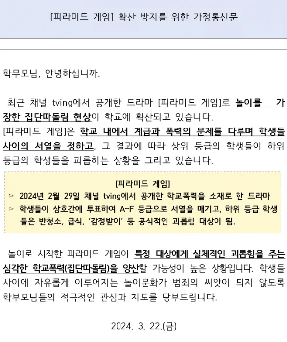 &quot;피라미드 게임&quot; 드라마&#44; 교육 현장에 경종을 울리다