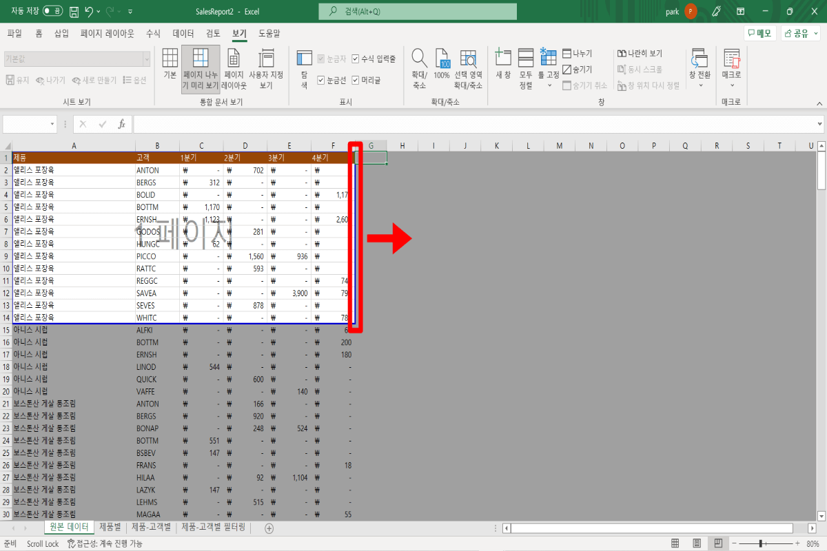 페이지-열-너비-조절하는-화면