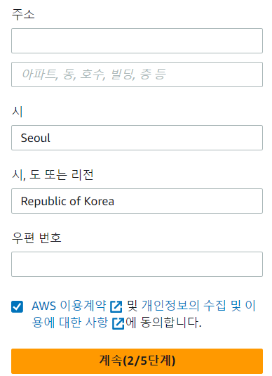 AWS-가입-정보