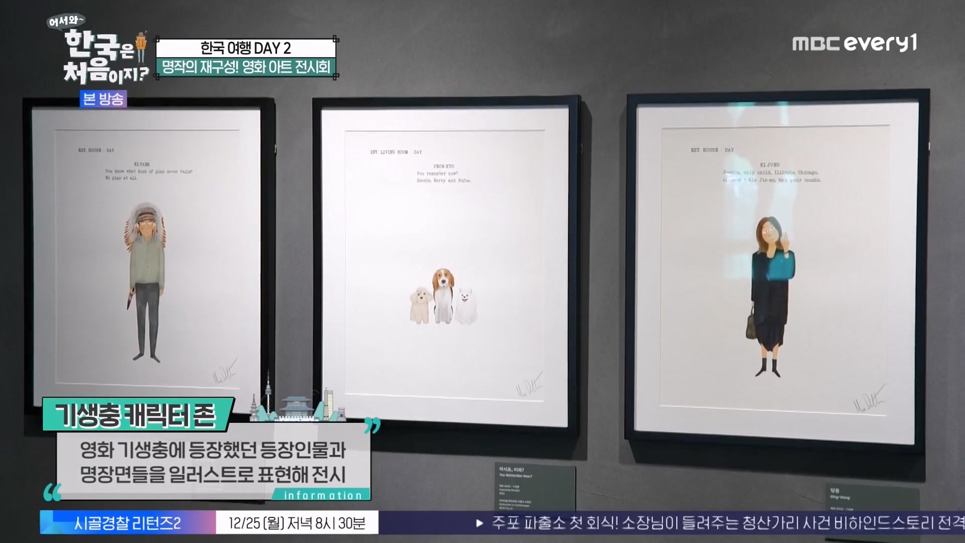 어서와 한국은 처음이지 시즌2.E294.231221p-NEXT.mp4_20231222_202909.256.jpg