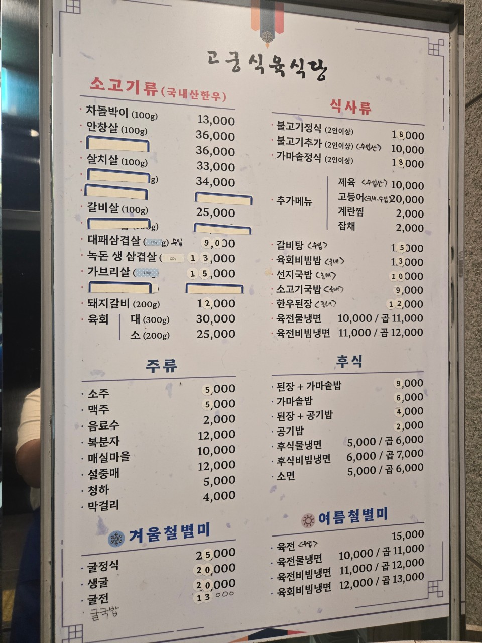 고궁식육식당 사진 4