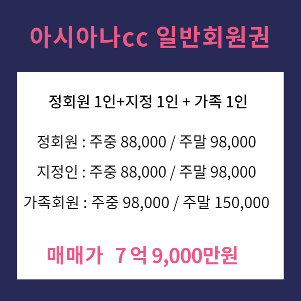 용인골프장-아시아나cc정회원가격