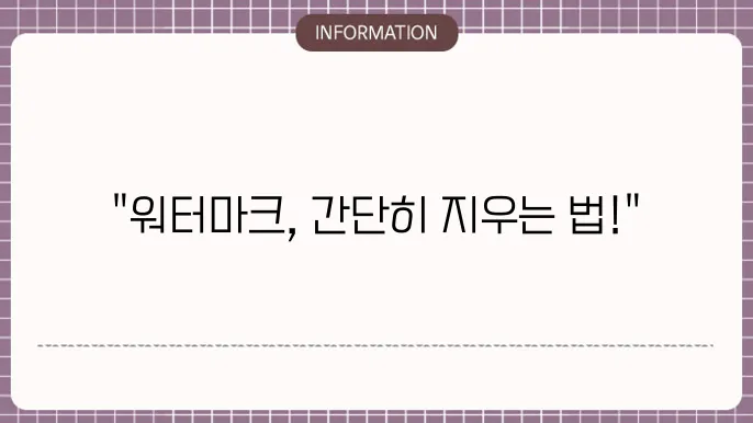 윈도우 정품인증 워터마크 제거