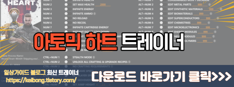  [트레이너] 한글판 아토믹 하트 최신 트레이너 Atomic Heart v1.0-v1.4.0.0 Plus 29 Trainer