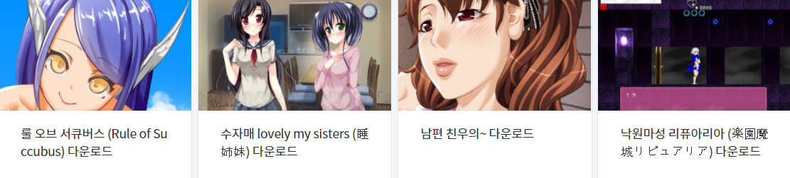  오늘 올린 에로게 파일 다운로드 (2021년 2월 1일)