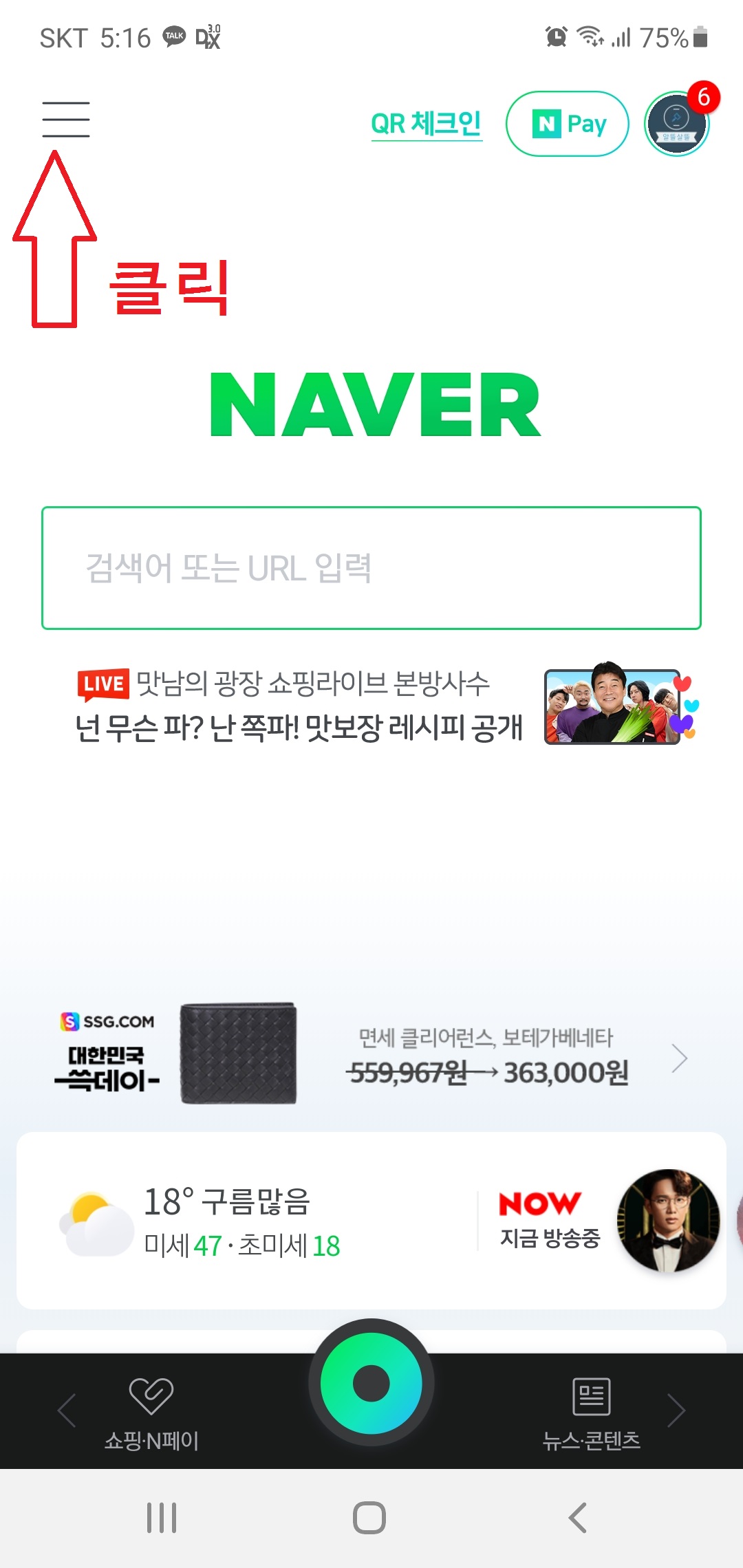 네이버 리뷰 수정 및 삭제 방법